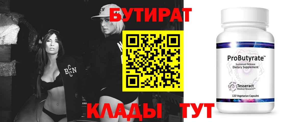 БУТИРАТ буратино  Вход с VPN  Чистополь 