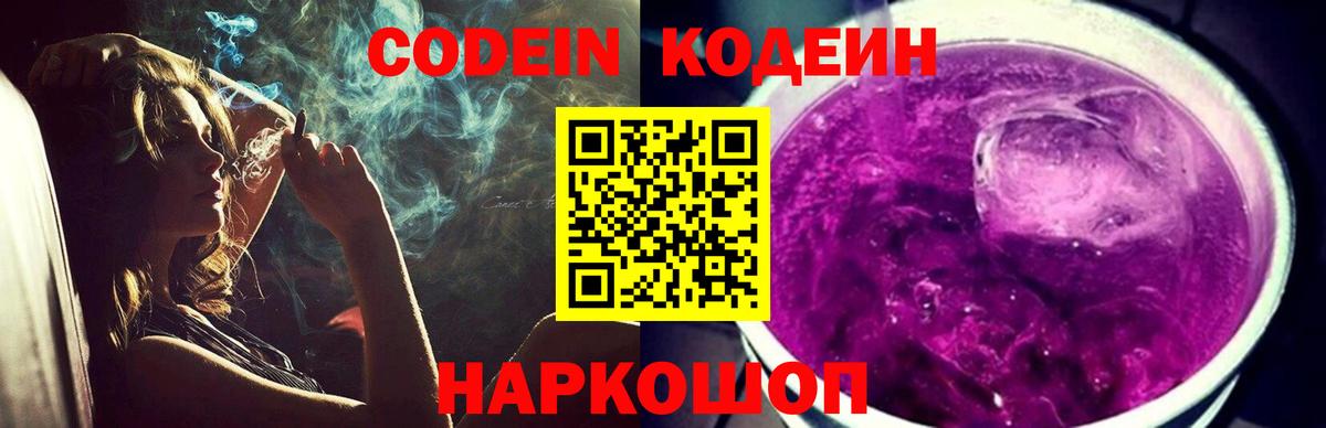Чистополь  Кодеиновый сироп Lean напиток Lean (лин)  Вход с VPN 