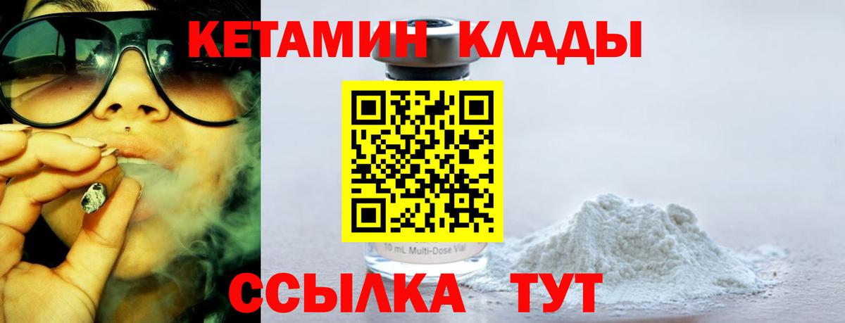 КЕТАМИН ketamine Чистополь